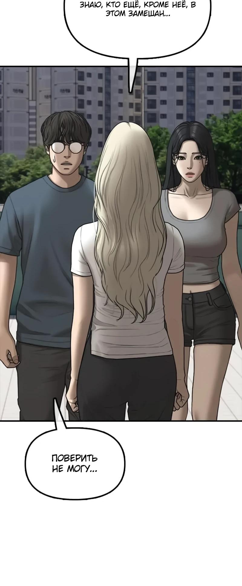 Read Настал конец света RU Manga Online