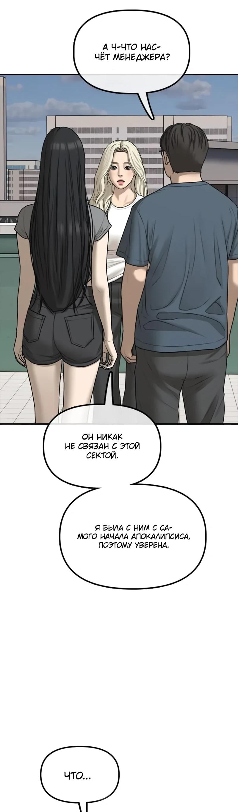 Read Настал конец света RU Manga Online