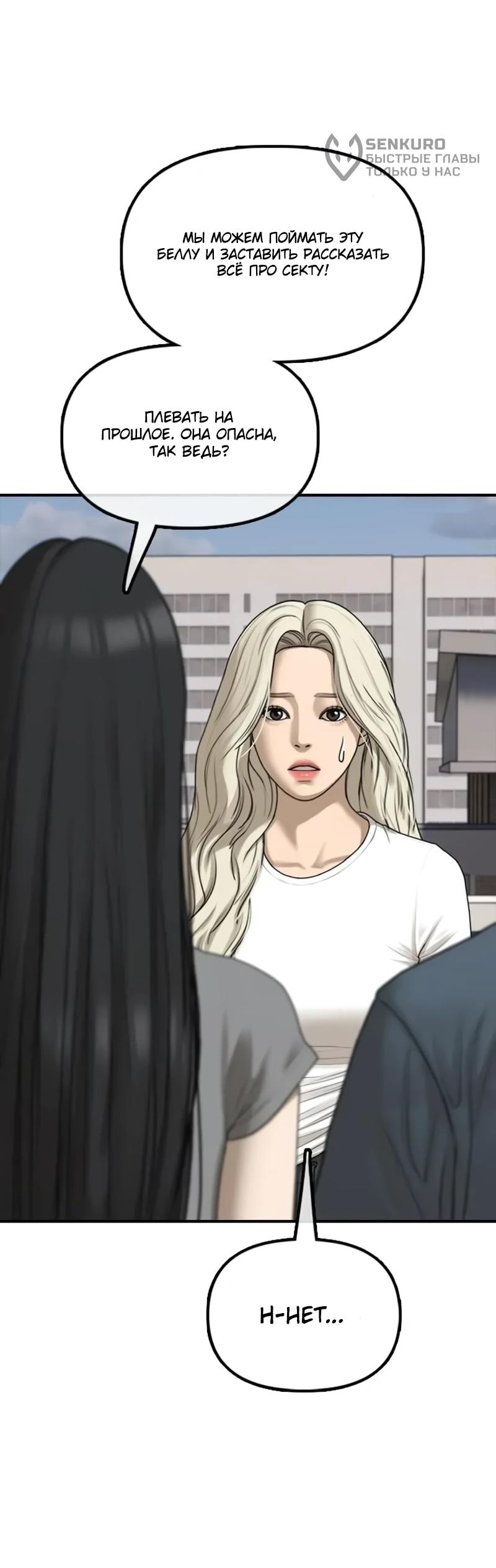 Read Настал конец света RU Manga Online