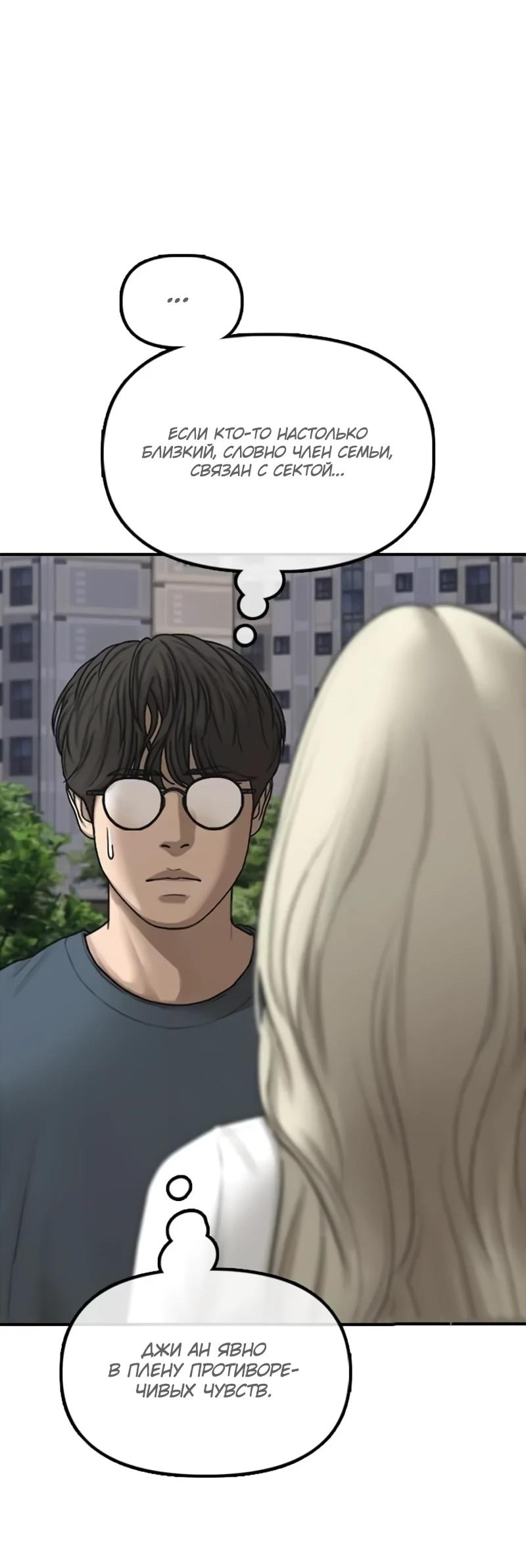 Read Настал конец света RU Manga Online