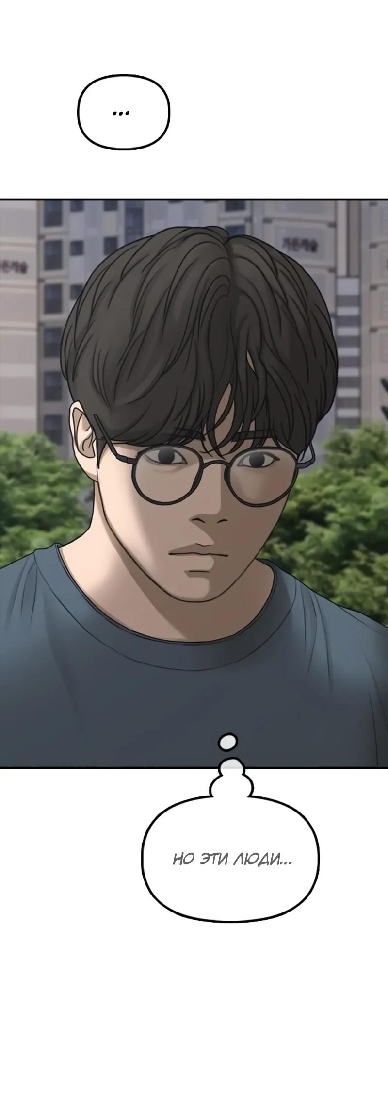Read Настал конец света RU Manga Online