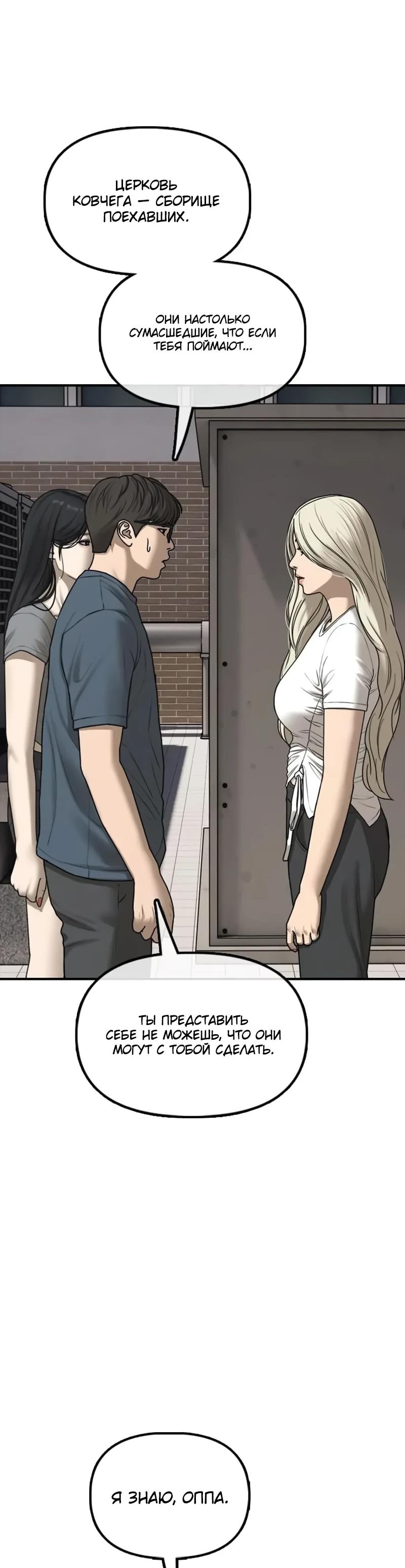 Read Настал конец света RU Manga Online