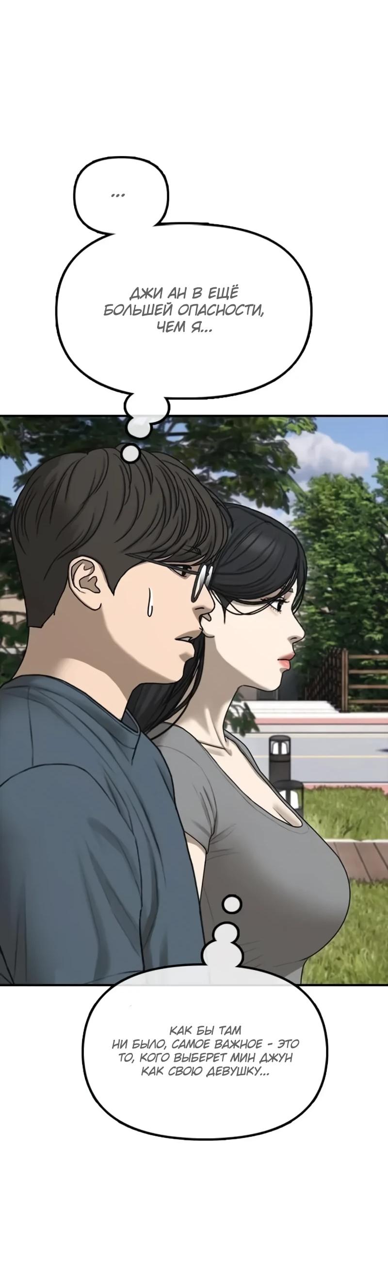 Read Настал конец света RU Manga Online
