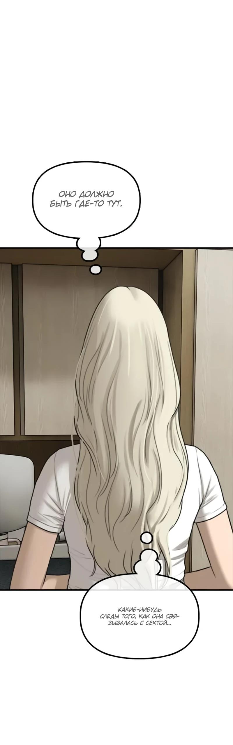 Read Настал конец света RU Manga Online