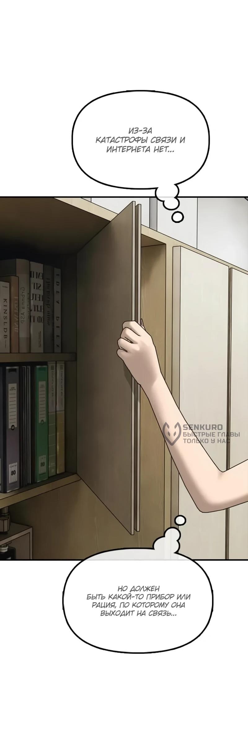 Read Настал конец света RU Manga Online