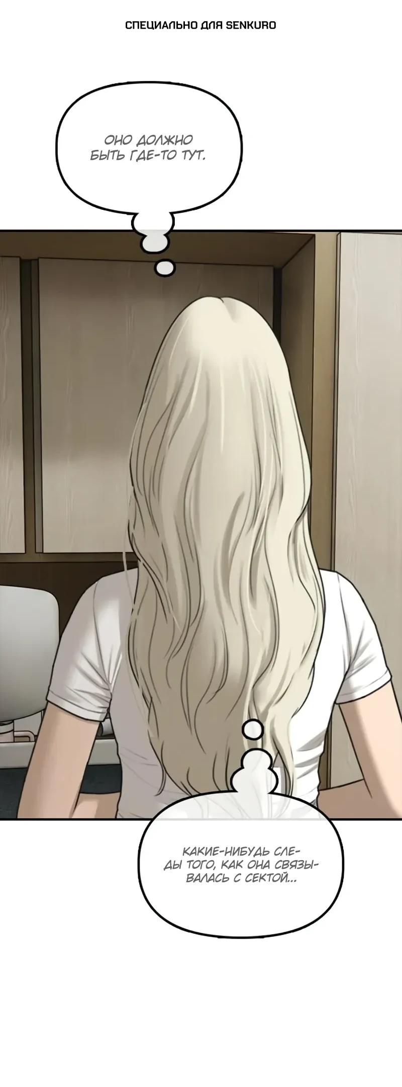 Read Настал конец света RU Manga Online