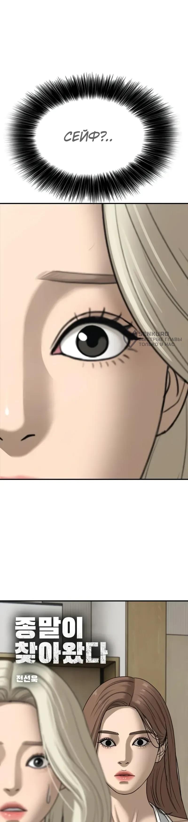 Read Настал конец света RU Manga Online