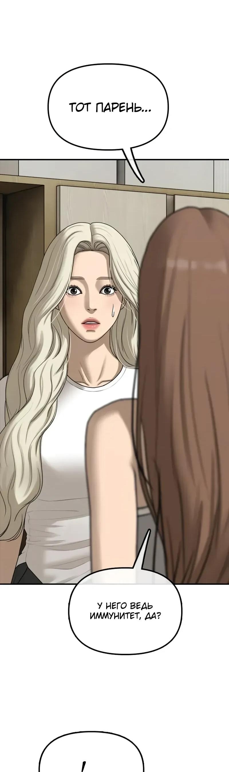Read Настал конец света RU Manga Online