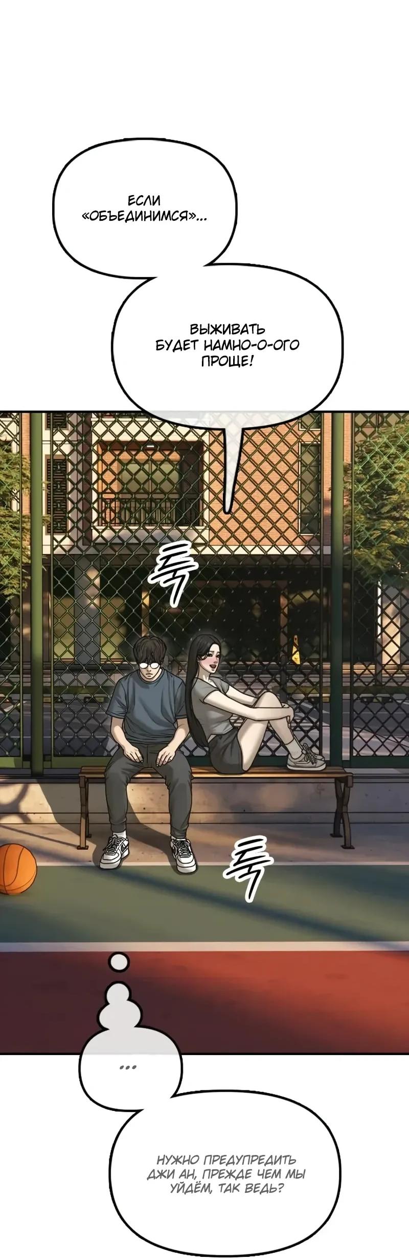 Read Настал конец света RU Manga Online