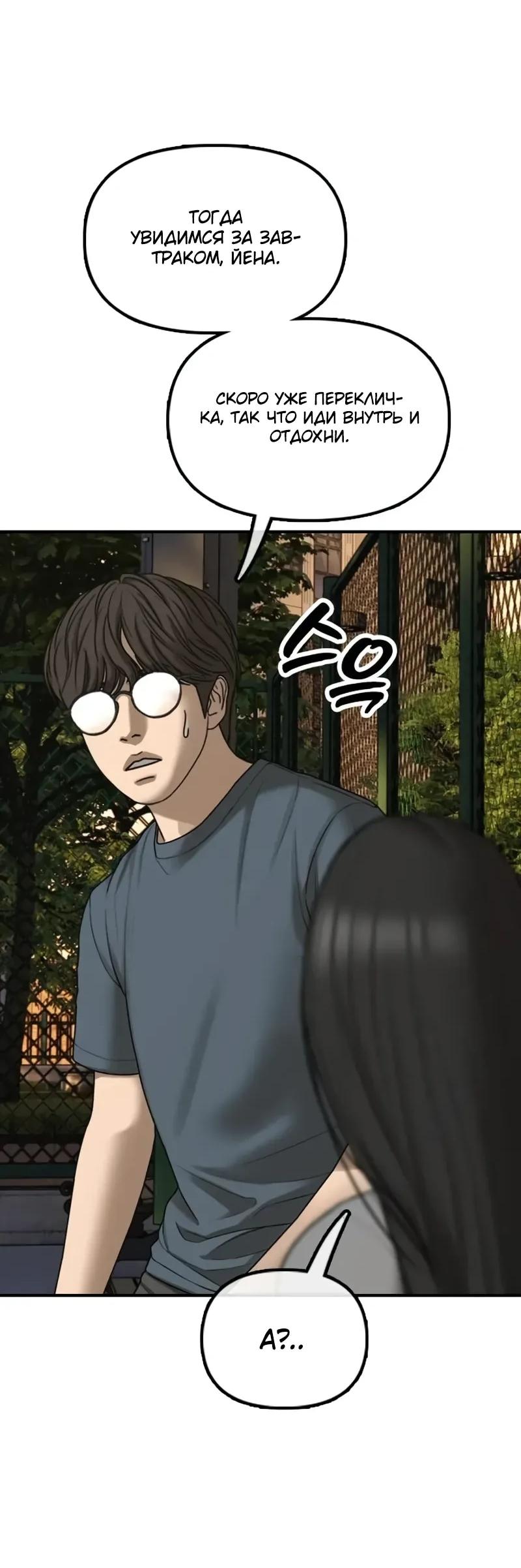 Read Настал конец света RU Manga Online