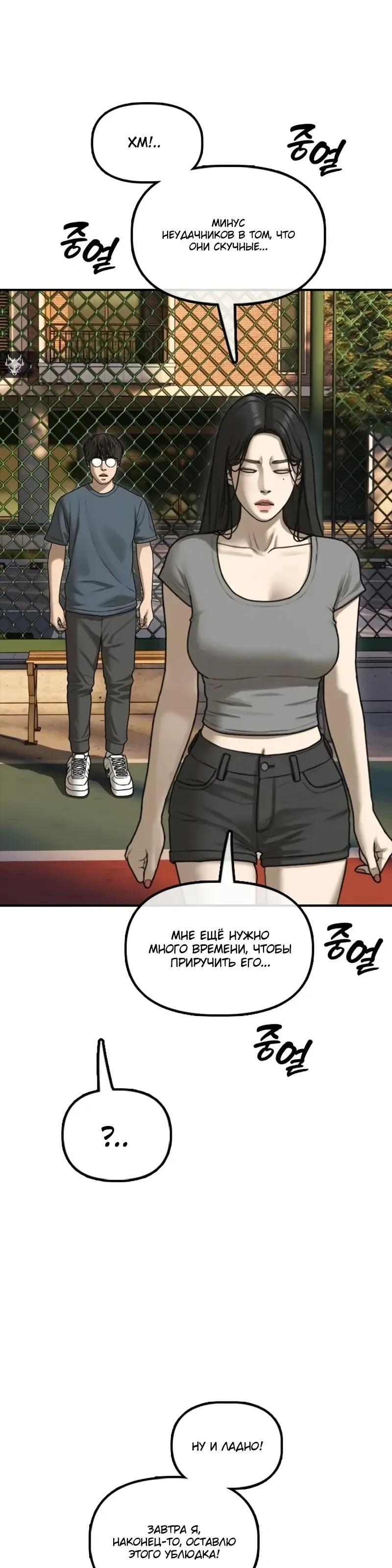 Read Настал конец света RU Manga Online