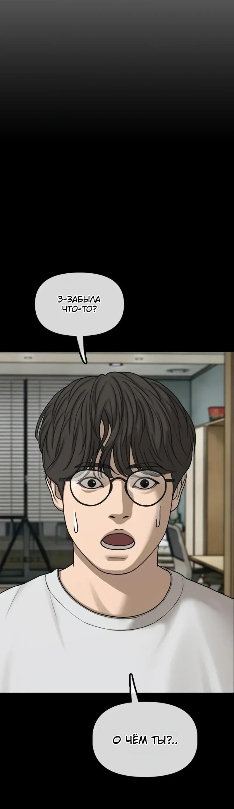 Read Настал конец света RU Manga Online