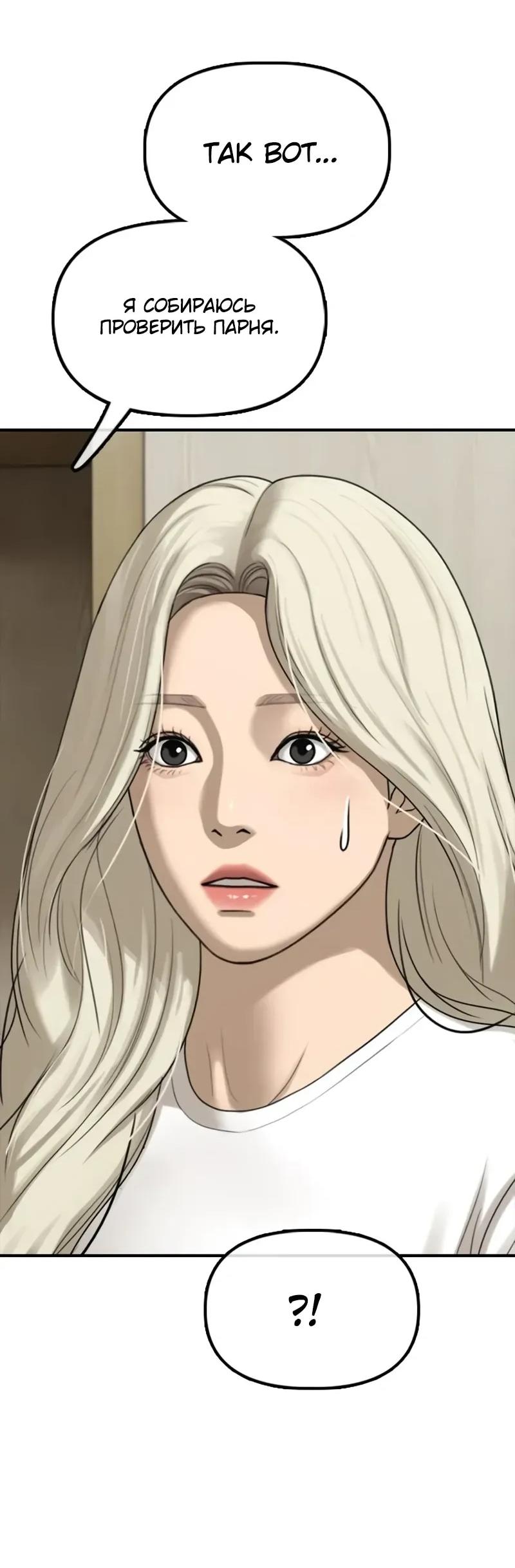 Read Настал конец света RU Manga Online