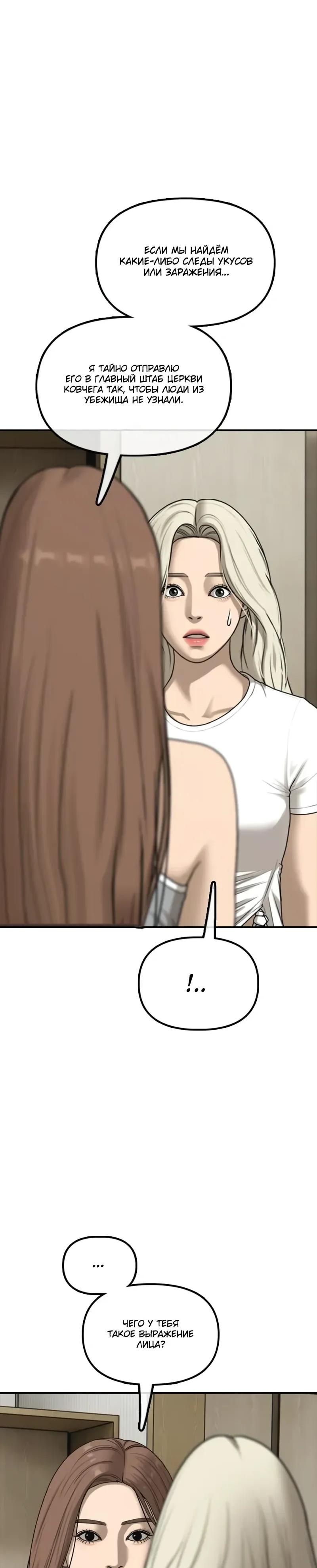Read Настал конец света RU Manga Online