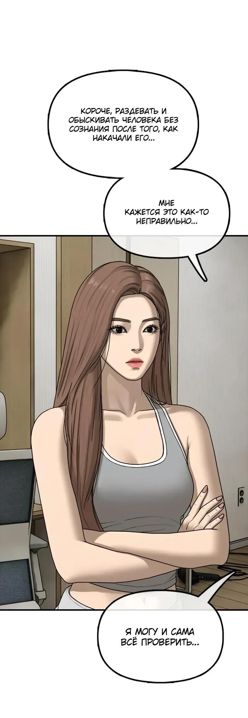 Read Настал конец света RU Manga Online