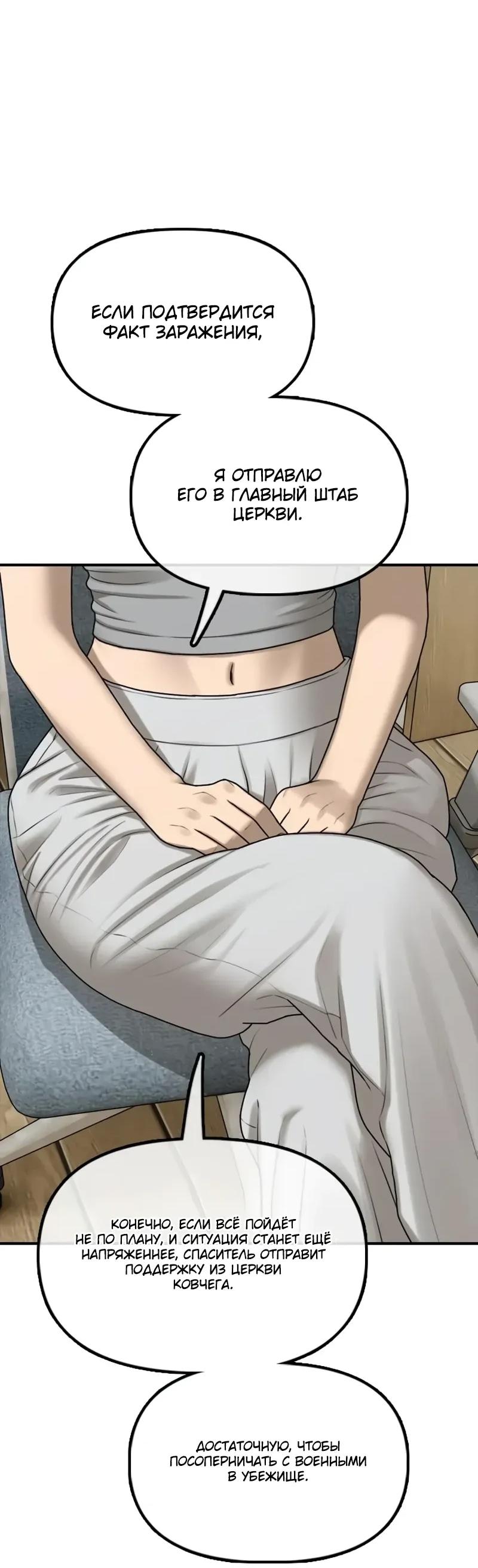 Read Настал конец света RU Manga Online