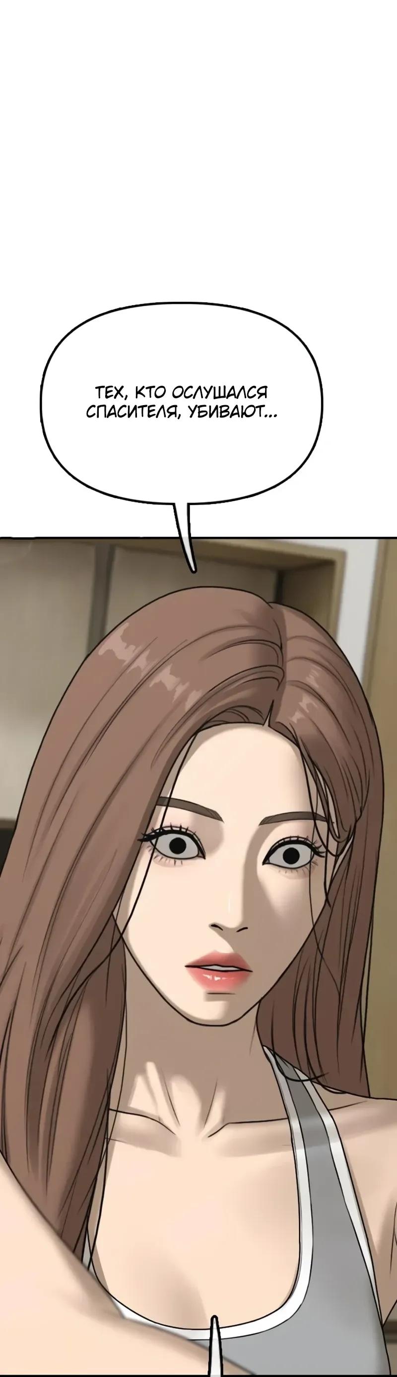 Read Настал конец света RU Manga Online