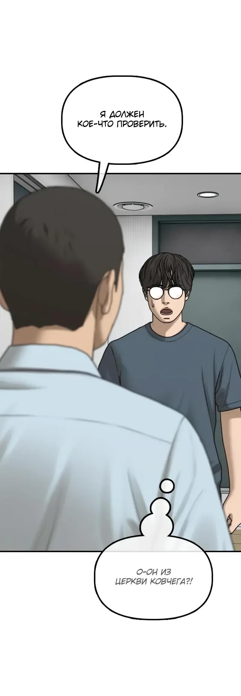 Read Настал конец света RU Manga Online