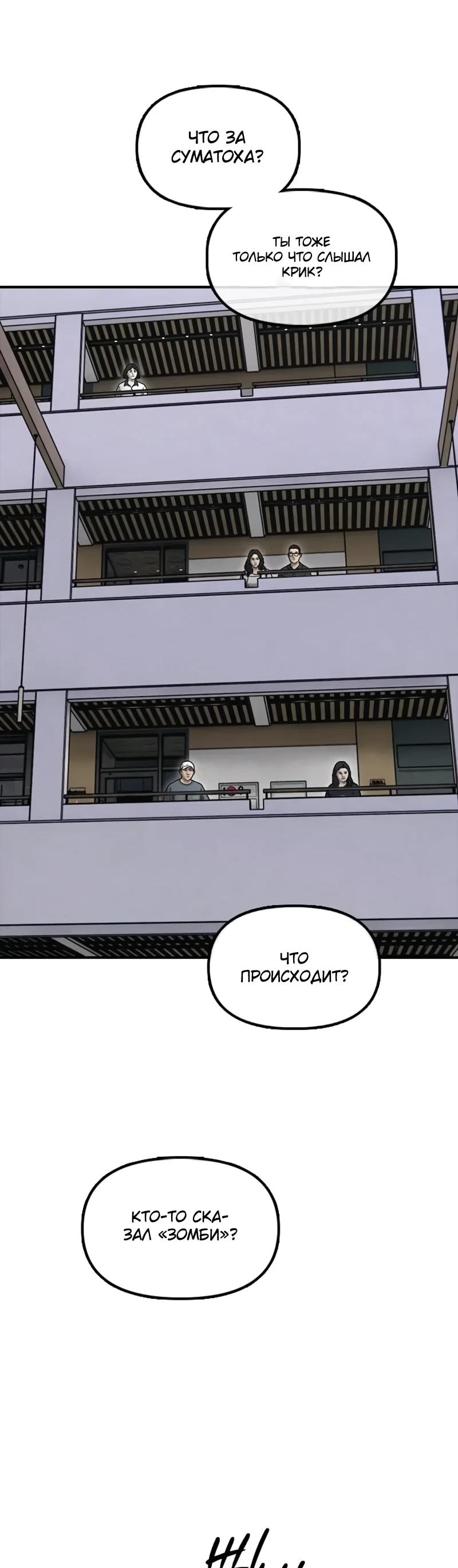 Read Настал конец света RU Manga Online
