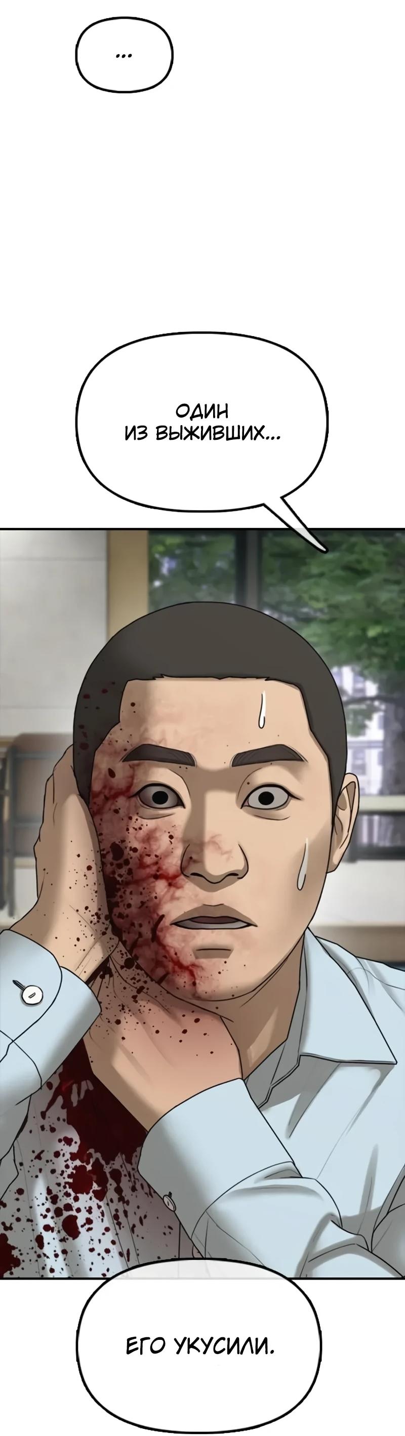 Read Настал конец света RU Manga Online