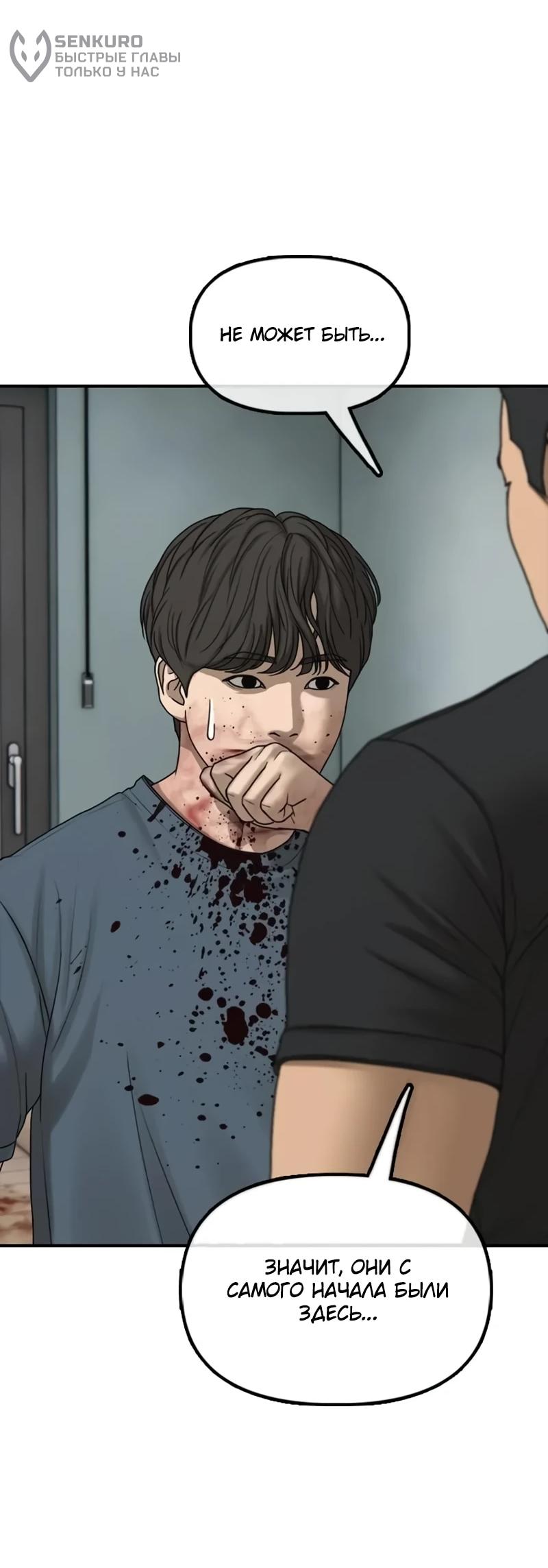 Read Настал конец света RU Manga Online