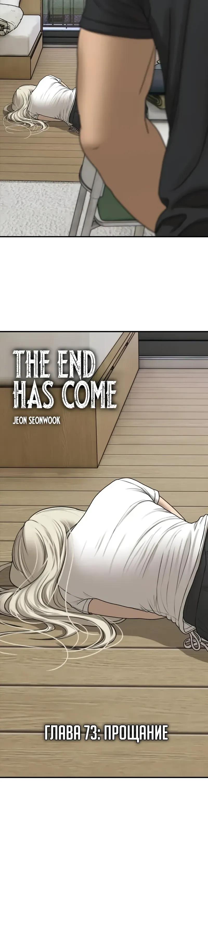 Read Настал конец света RU Manga Online