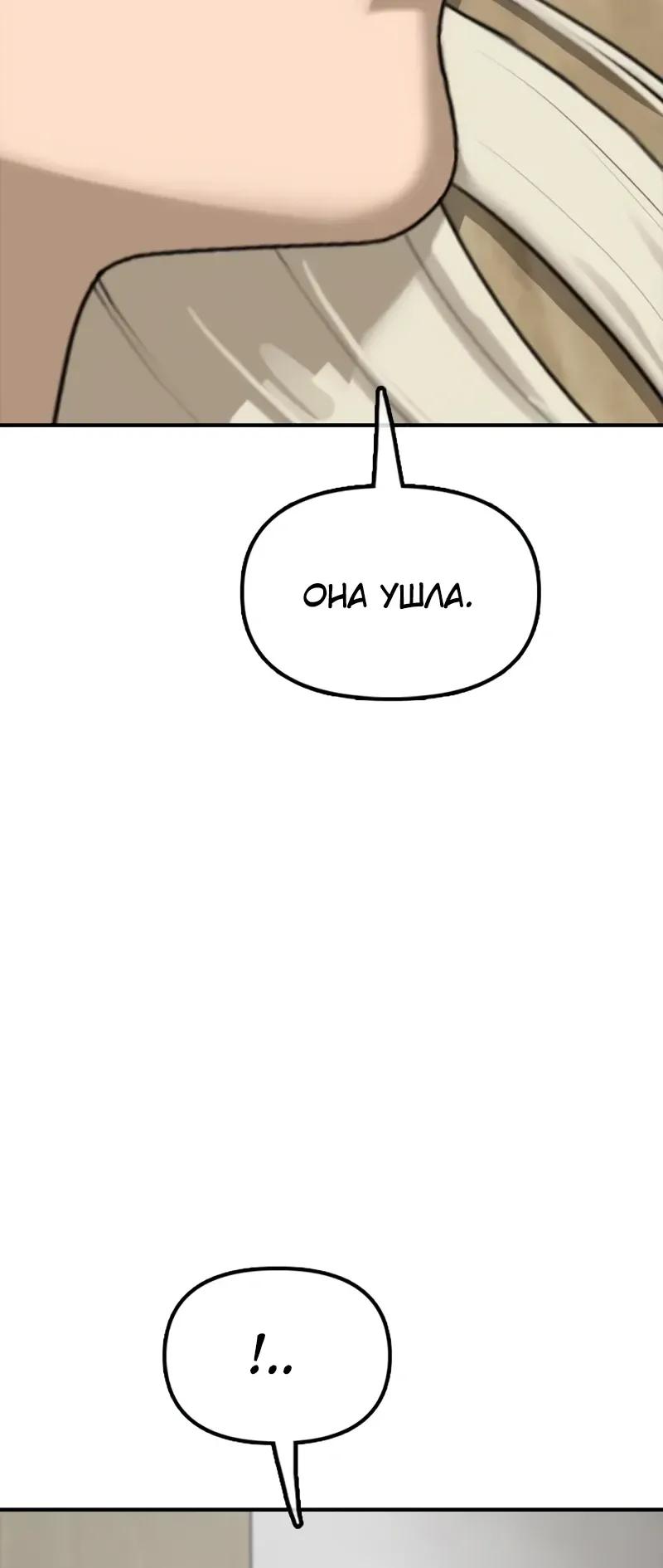 Read Настал конец света RU Manga Online