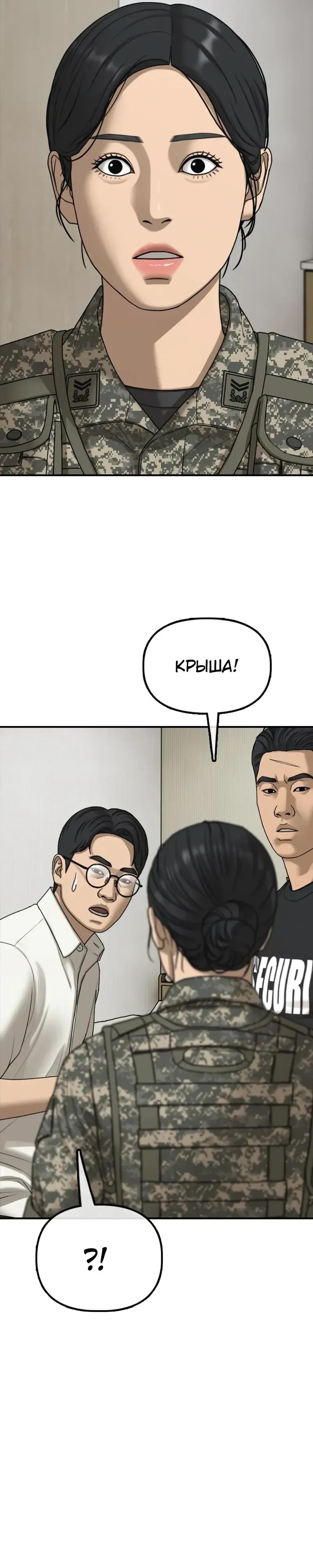 Read Настал конец света RU Manga Online