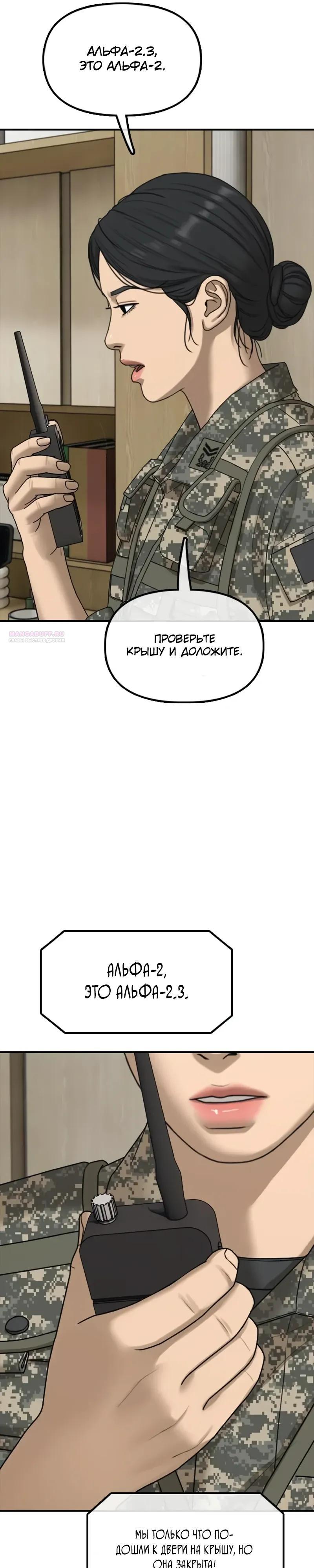 Read Настал конец света RU Manga Online