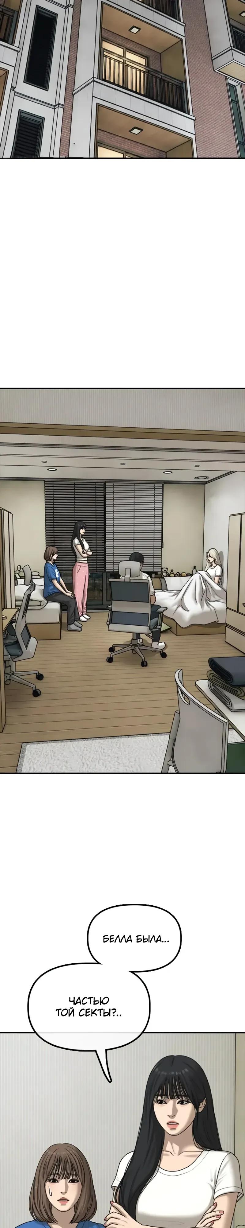 Read Настал конец света RU Manga Online