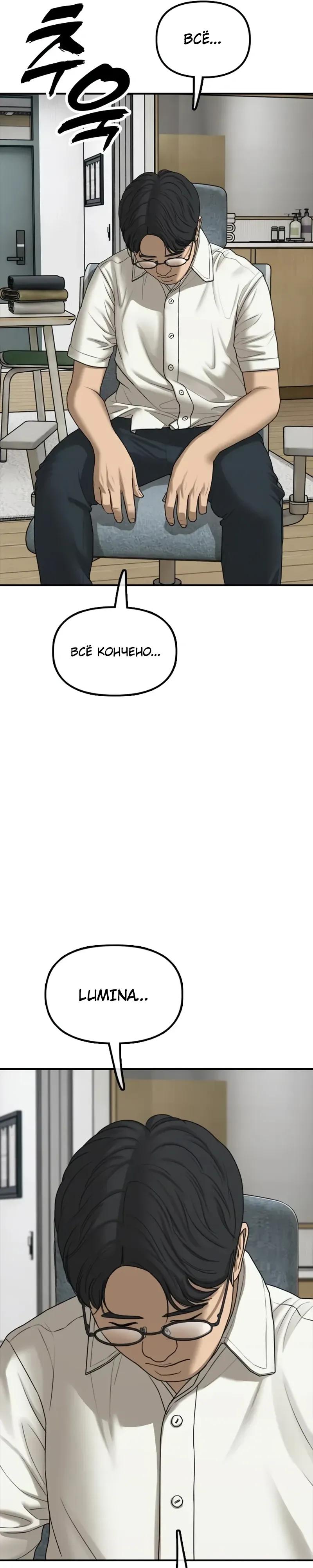 Read Настал конец света RU Manga Online