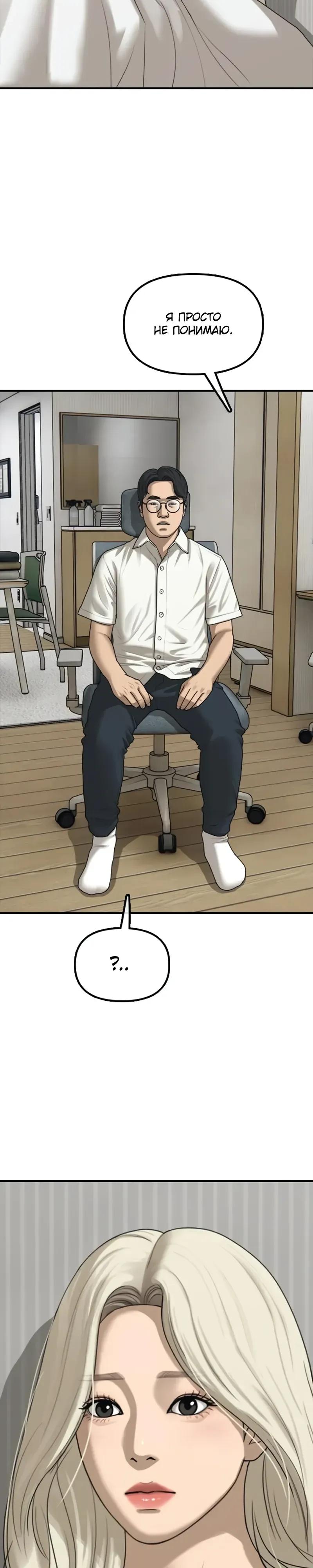 Read Настал конец света RU Manga Online