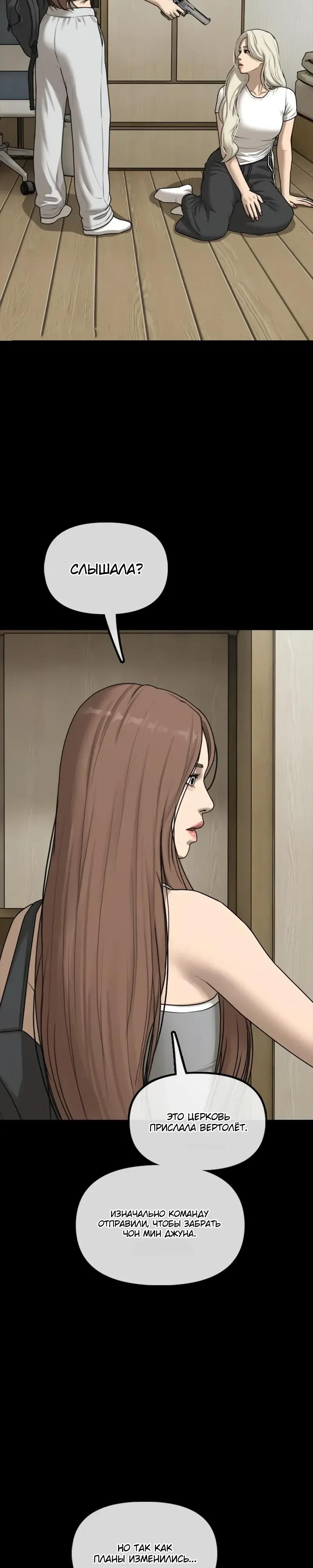Read Настал конец света RU Manga Online