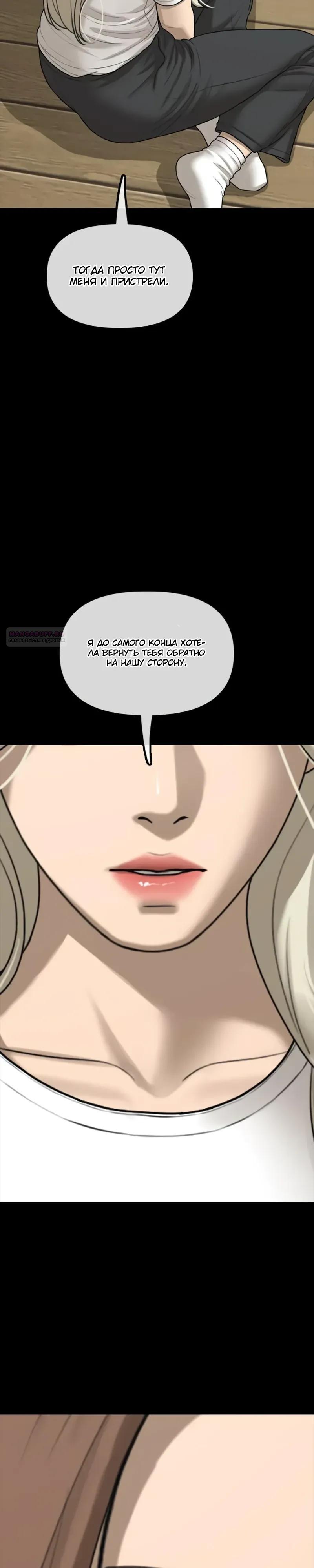 Read Настал конец света RU Manga Online