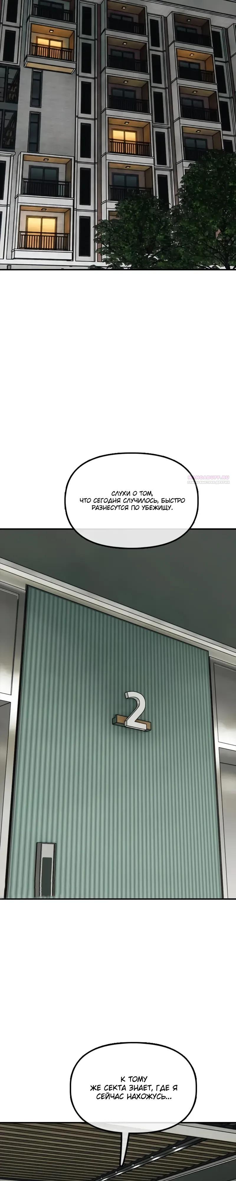 Read Настал конец света RU Manga Online