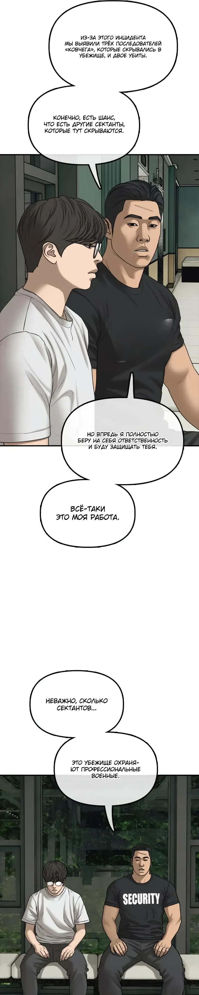 Read Настал конец света RU Manga Online
