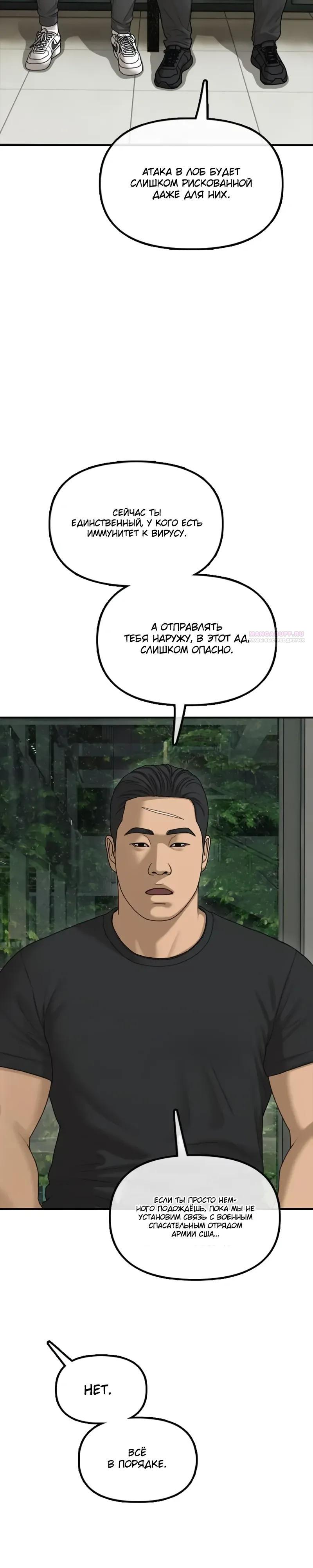 Read Настал конец света RU Manga Online