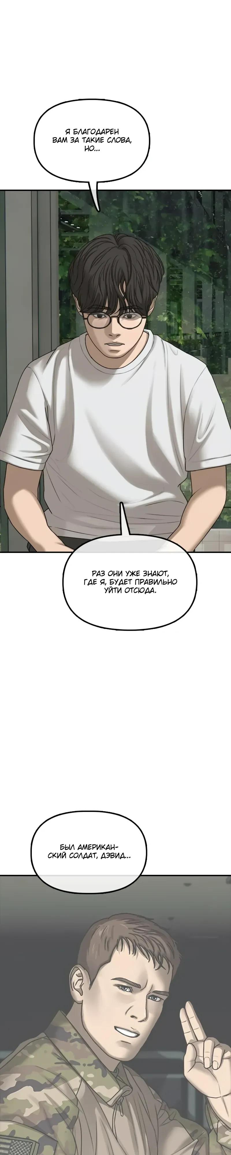 Read Настал конец света RU Manga Online