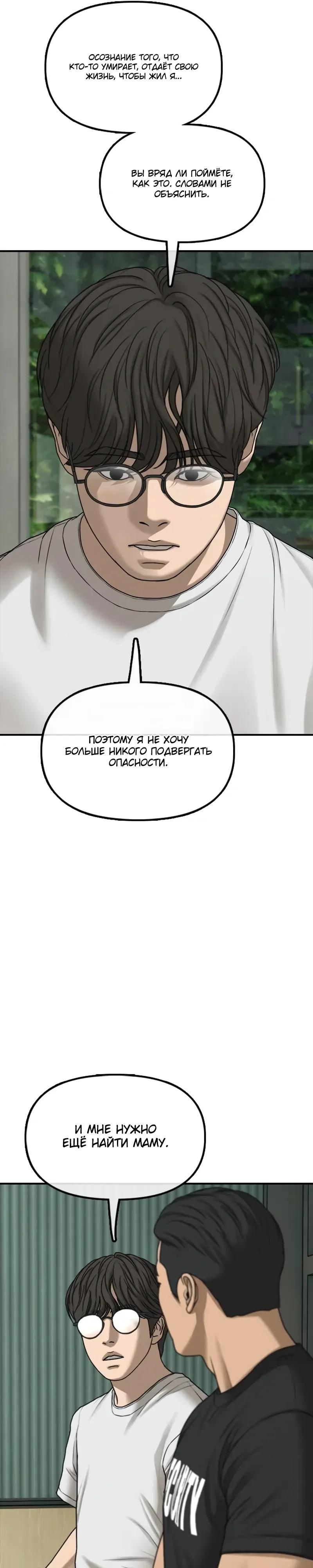 Read Настал конец света RU Manga Online