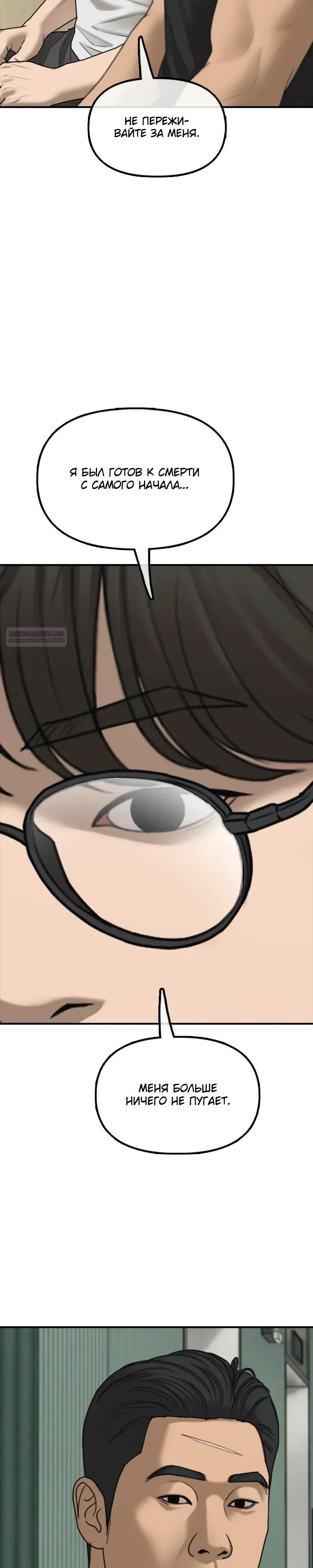 Read Настал конец света RU Manga Online