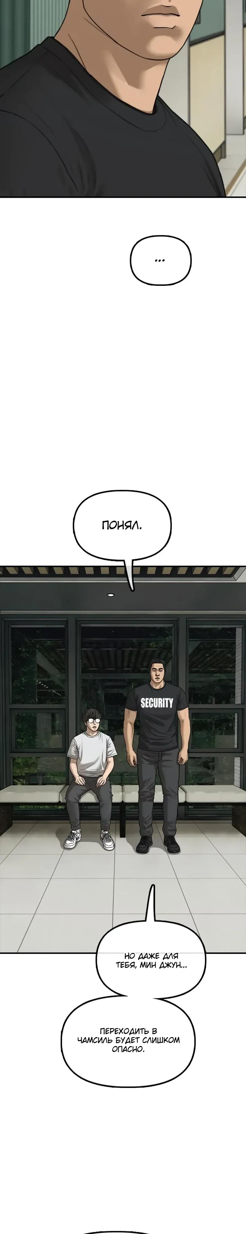 Read Настал конец света RU Manga Online