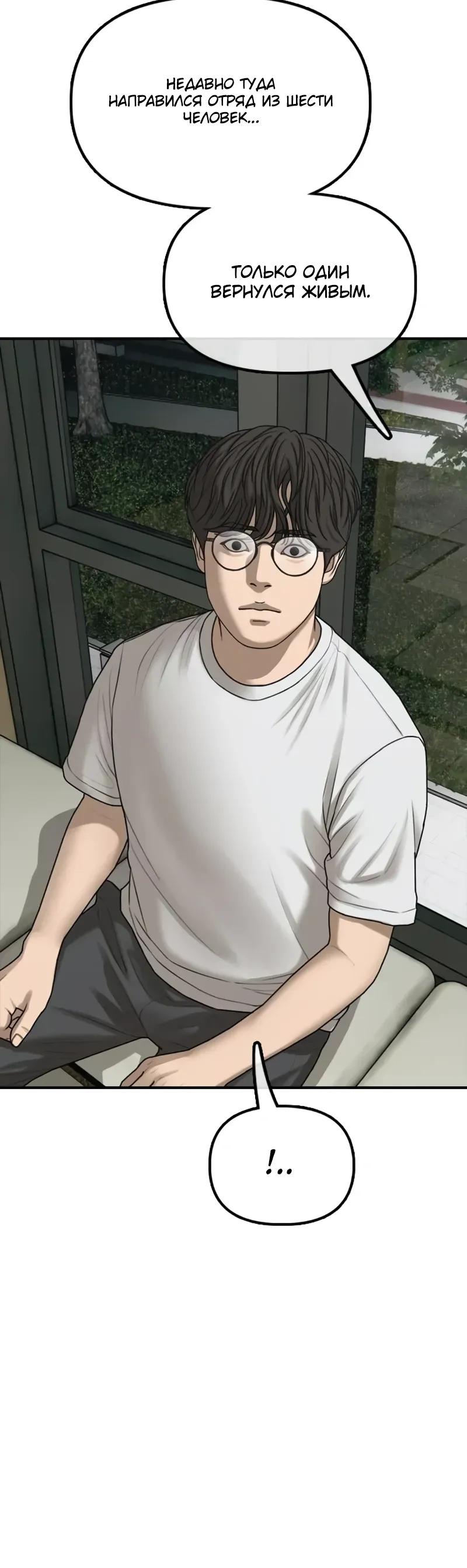 Read Настал конец света RU Manga Online