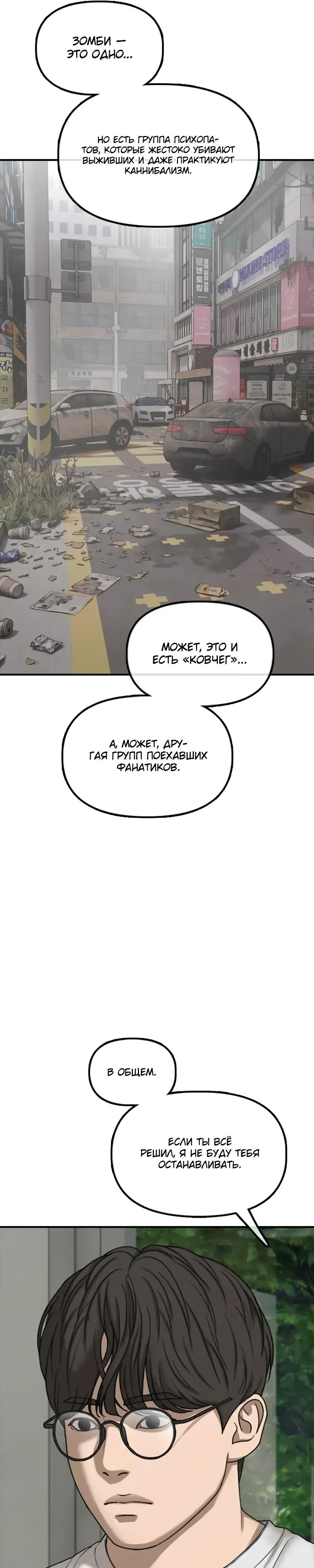 Read Настал конец света RU Manga Online