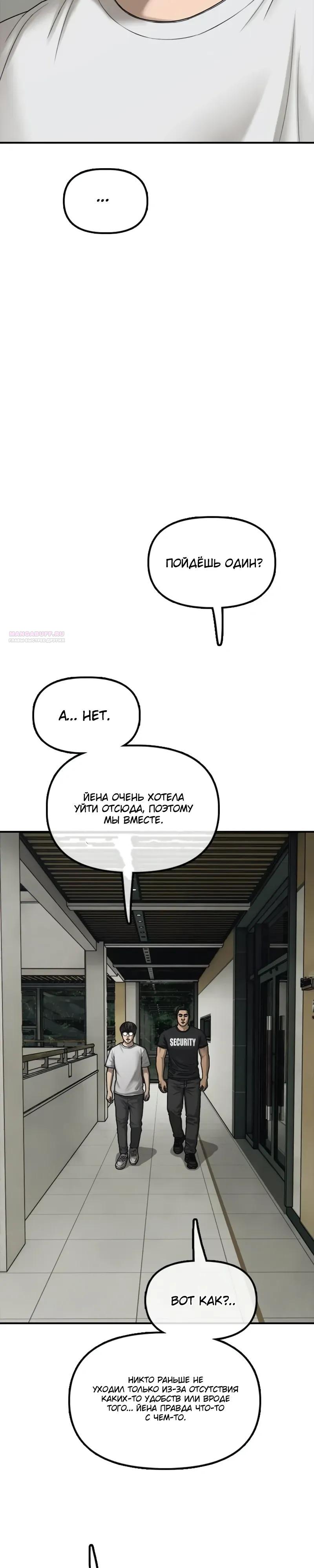Read Настал конец света RU Manga Online