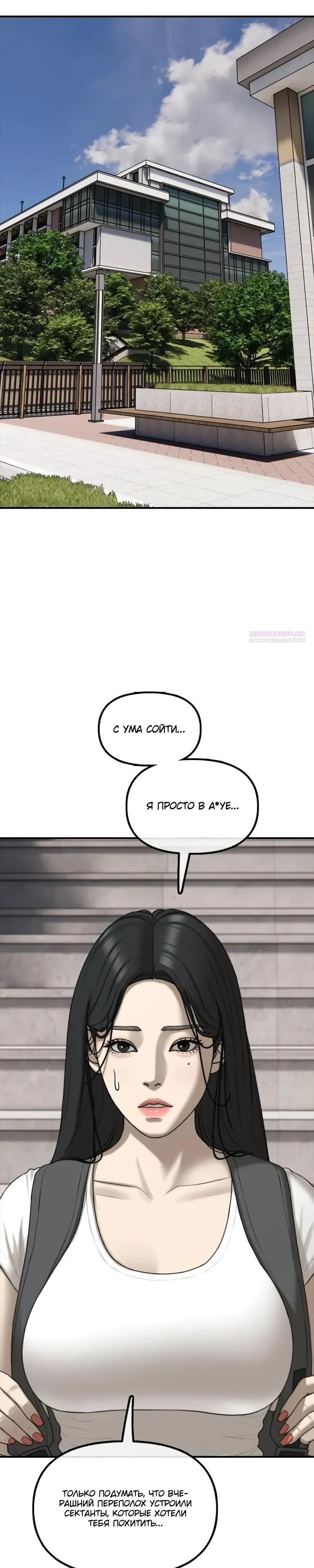 Read Настал конец света RU Manga Online