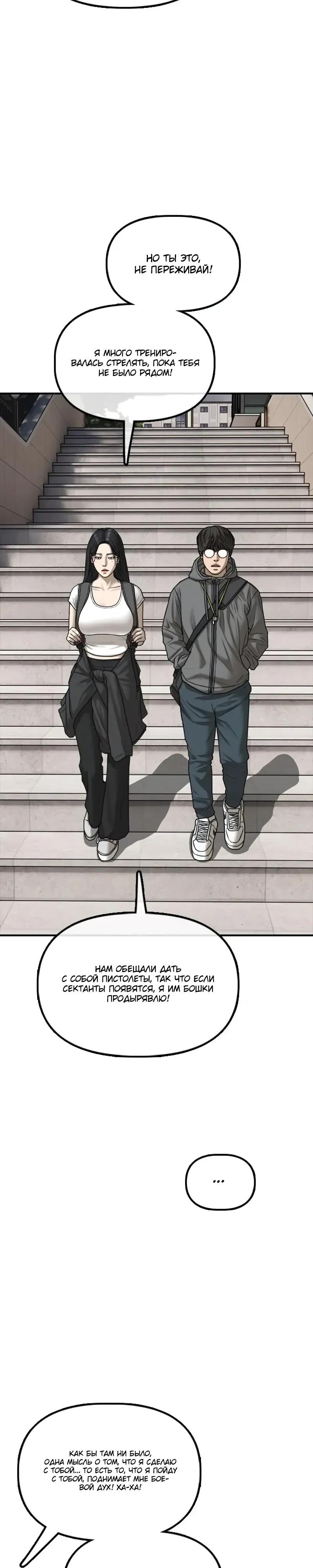 Read Настал конец света RU Manga Online