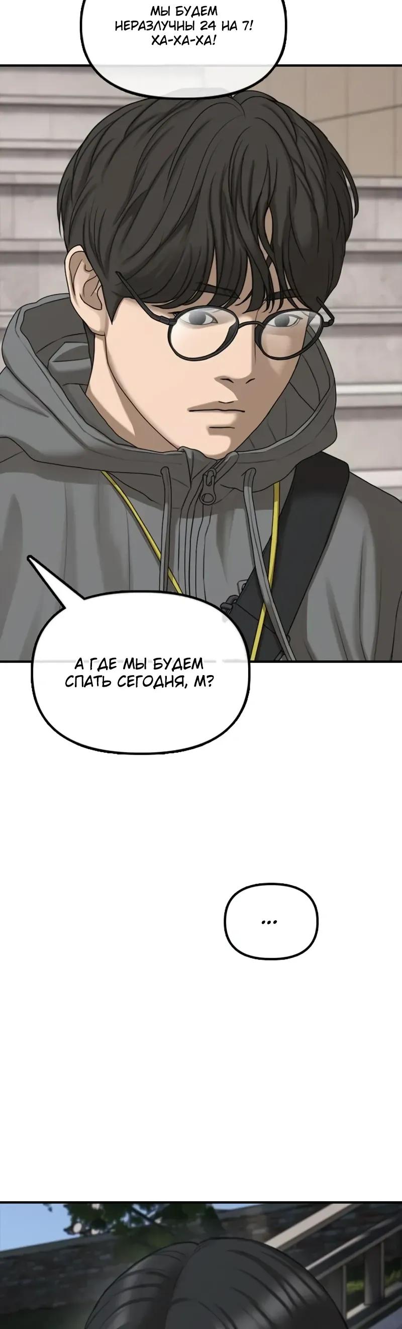 Read Настал конец света RU Manga Online