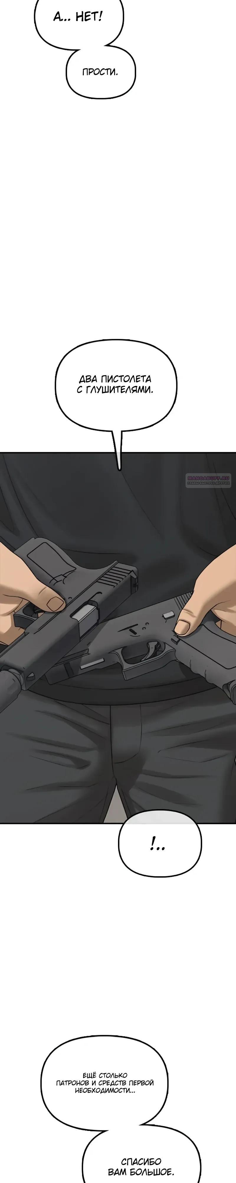 Read Настал конец света RU Manga Online