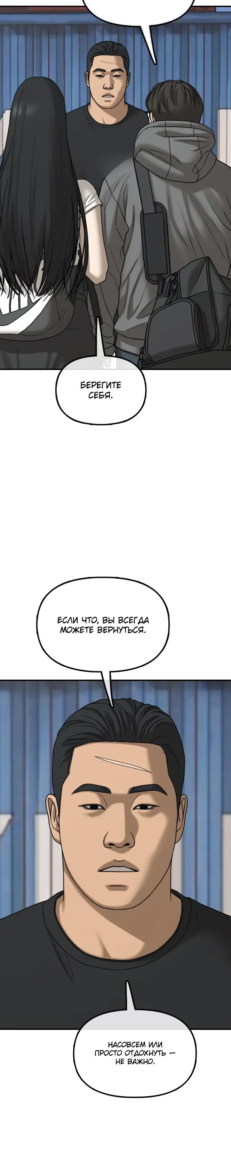 Read Настал конец света RU Manga Online