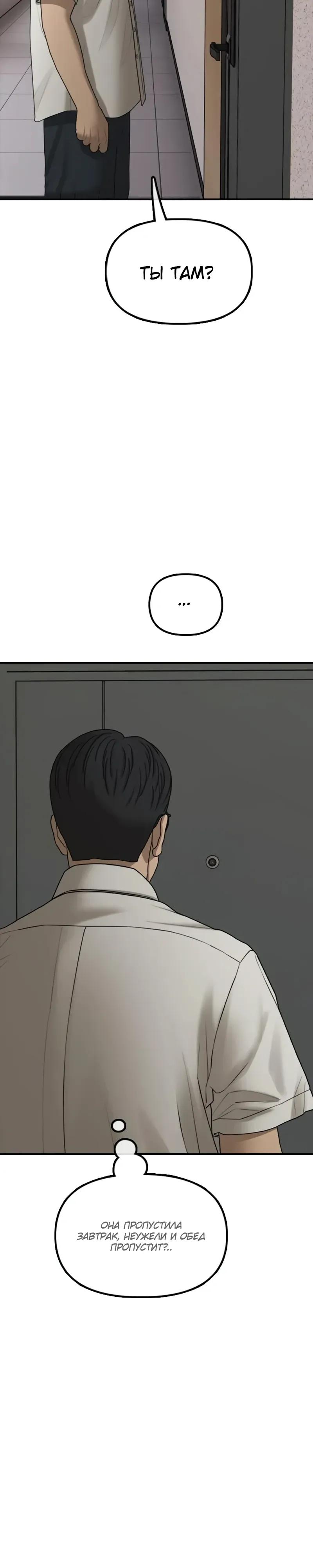 Read Настал конец света RU Manga Online